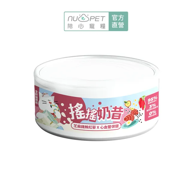 【NU4PET 陪心寵糧】搖搖奶昔貓主食罐 80g*24入(全齡貓 貓罐 貓濕食 貓主食罐)