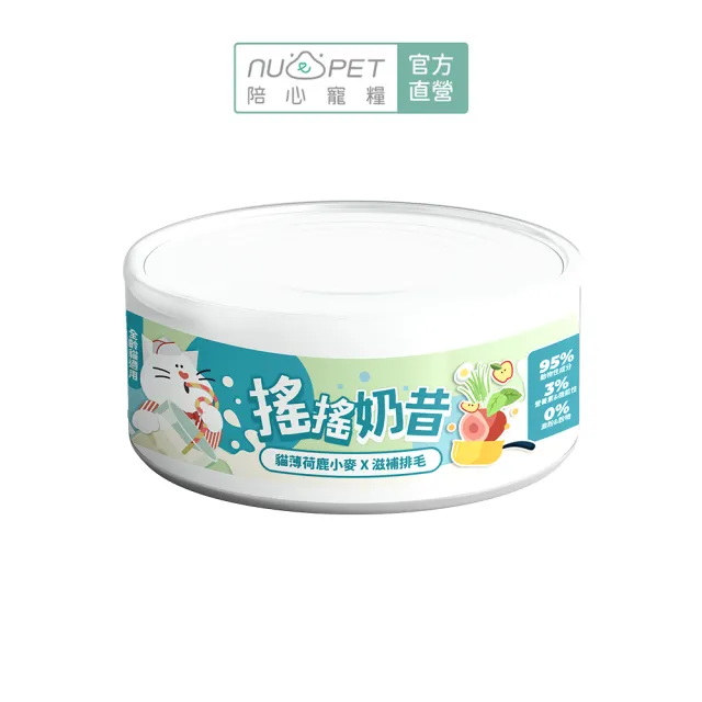 【NU4PET 陪心寵糧】搖搖奶昔貓主食罐 80g*24入(全齡貓 貓罐 貓濕食 貓主食罐)