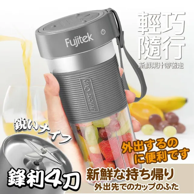 【Fujitek 富士電通】隨行杯無線充電果汁機(FTJ-UB08 附贈隨行杯蓋/鋒利四刀刃)