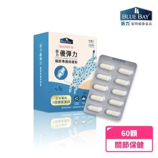 【Blue Bay 倍力】優彈力 犬貓關節專護保健粉 60顆入