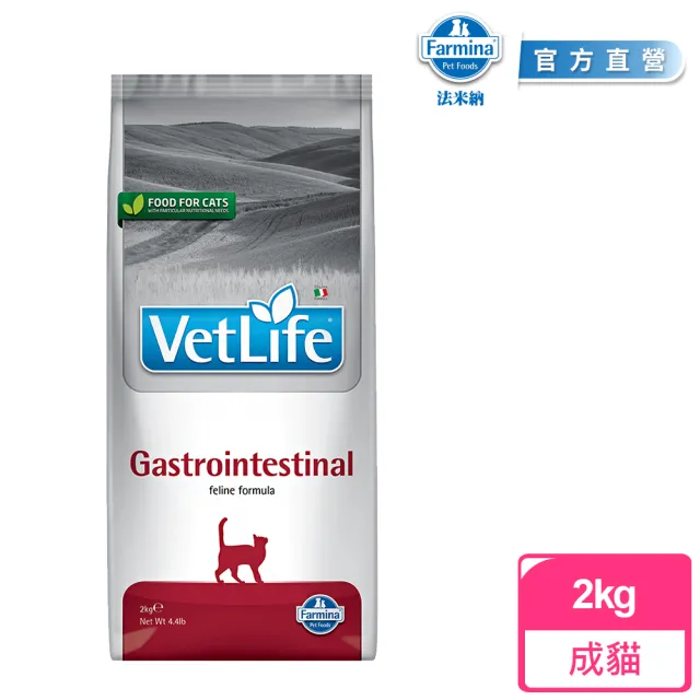 【法米納Farmina】VC1 貓用腸胃道配方 2kg｜VetLife獸醫寵愛天然處方貓糧 2公斤 處方貓飼料