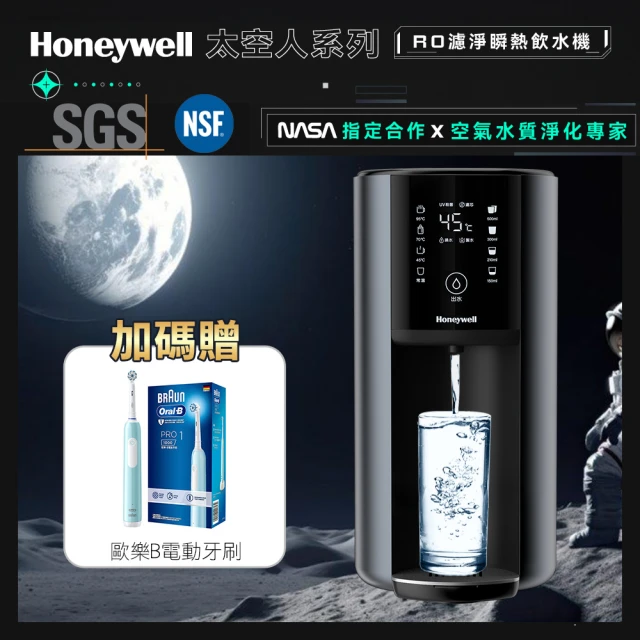 HoneywellHoneywell 太空人 RO 濾淨瞬熱飲水機WSRO-602-TW-宇宙黑(+贈歐樂B電動牙刷)