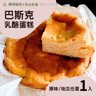 【勝利廚房】巴斯克乳酪蛋糕-6吋x1入(原味/地瓜兩口味任選)