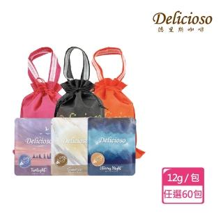 【德里斯 Delicioso】好咖濾掛咖啡12g/包 任選60包(12g大包裝 濃鬱香醇 體驗手沖咖啡風味)