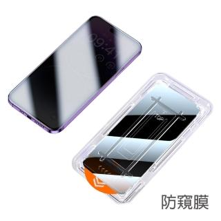 【bebehome】防窺懶人速貼滿版手機玻璃螢幕保護貼膜(iPhone16/15 PLUS/Pro/Pro Max)