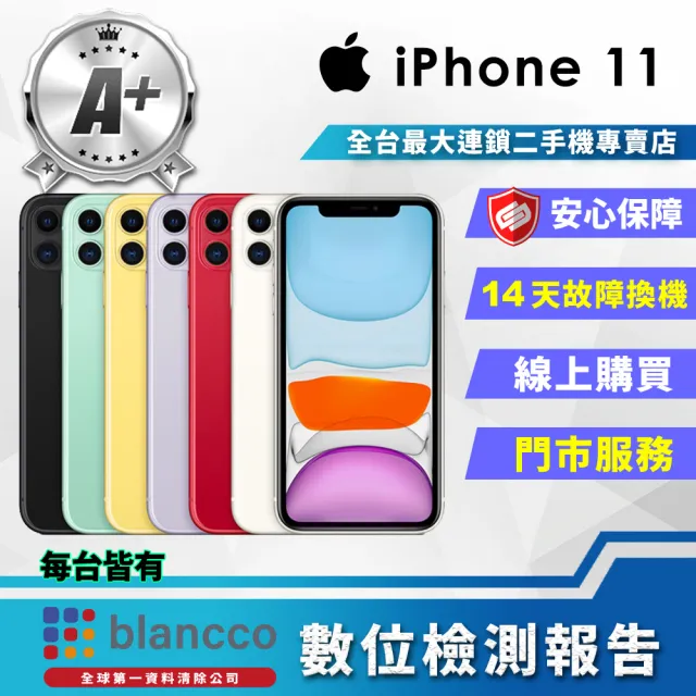 【Apple】A+級福利品 iPhone 11 256G 6.1吋