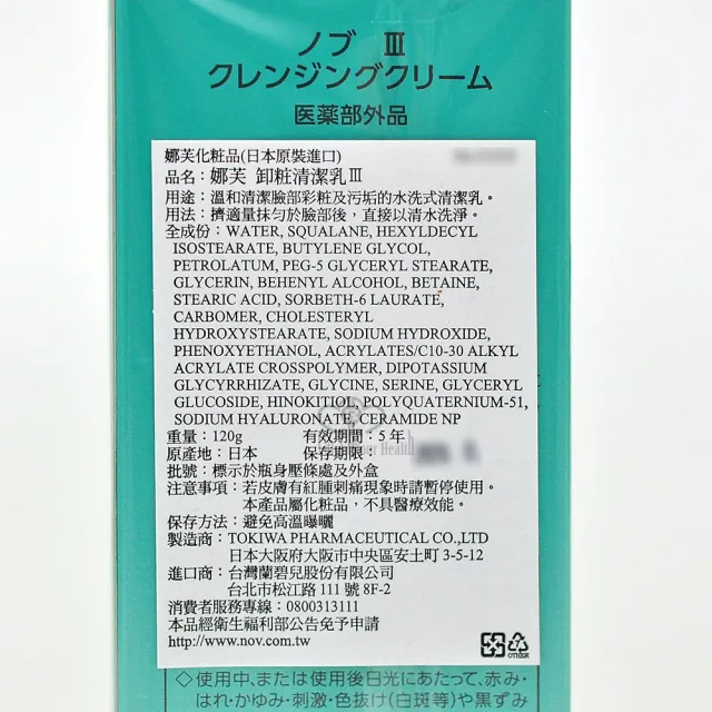 【NOV 娜芙】卸粧清潔乳IIIX1瓶(120g/瓶 卸妝乳)
