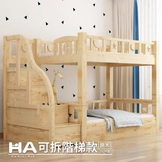 【HABABY】兒童雙層床 可拆同寬階梯款-加大單人(上下鋪、床架、成長床 、雙層床、兒童床架、台灣製)