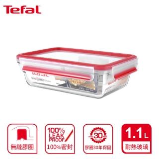 【Tefal 特福】新一代無縫膠圈密封防漏耐熱玻璃保鮮盒/便當盒1.1L(膠條免拆洗)
