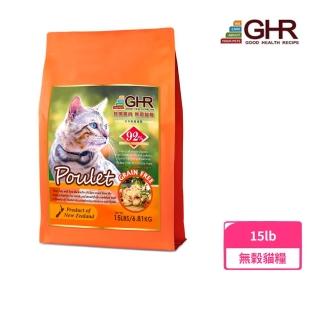 【GHR 健康主義】無榖貓糧《鮮嫩雞肉》15lbs/6.81kg(貓飼料)