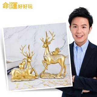 【命運好好玩】湯鎮瑋-榮華富貴黃金財鹿鎮(入厝禮)