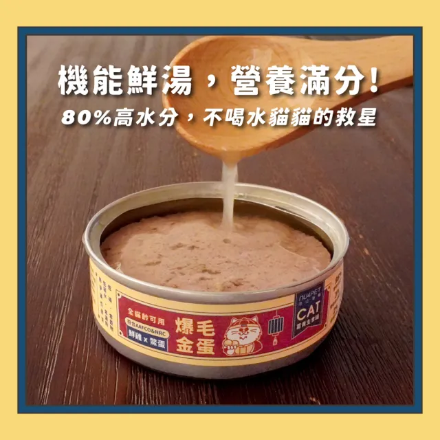 【NU4PET 陪心寵糧】富貴貓主食罐170g*12入(貓咪主食罐  全齡貓 貓罐頭)