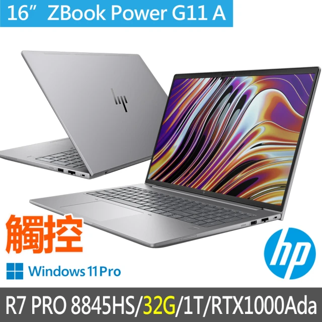 HP 惠普 特仕升級32G_16吋觸控R7 PRO 8845HS RTX1000Ada工作站(ZBook Power G11 A/A6HY8PA/32G/1T SSD)