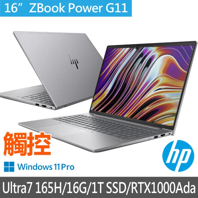 【HP 惠普】16吋觸控 Ultra 7 165H RTX1000 Ada 行動工作站(ZBook Power G11/A6HY9PA/16G/1T SSD/1年保固)