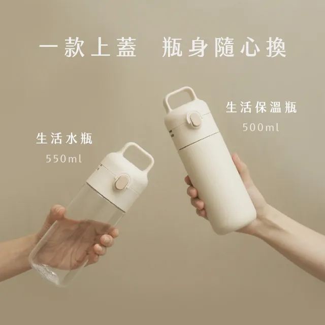 【WOKY 沃廚】QA美感合作社｜QA BOTTLE生活保溫瓶500ml+生活水瓶550ml(一蓋兩瓶身組合)