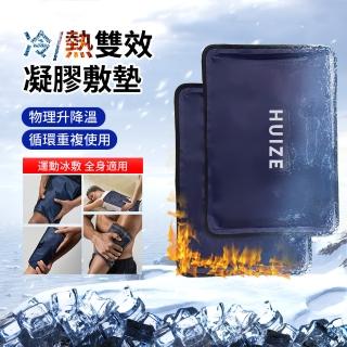【SONYA】凝膠冷熱敷墊 運動扭傷降溫冷敷冰袋 可重複使用物理熱敷袋 37.5*27.5cm(母親節禮物)