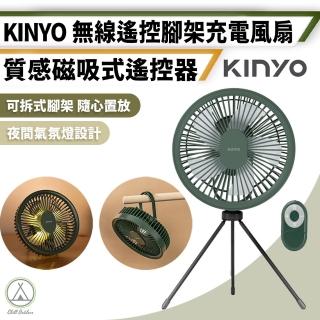 【Chill Outdoor】KINYO 無線遙控腳架充電風扇(風扇 露營風扇 手持風扇 迷你風扇)