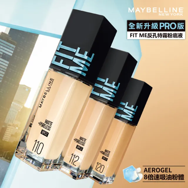 【MAYBELLINE 媚比琳】FIT ME反孔特霧粉底液PRO版+柔焦空氣粉餅(#NO.1底妝霸主 #空氣小圓餅)