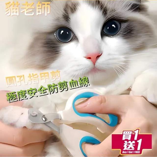【貓老師】買一送一 貓咪安全指甲剪(寵物美容/新手專用/精準修剪)