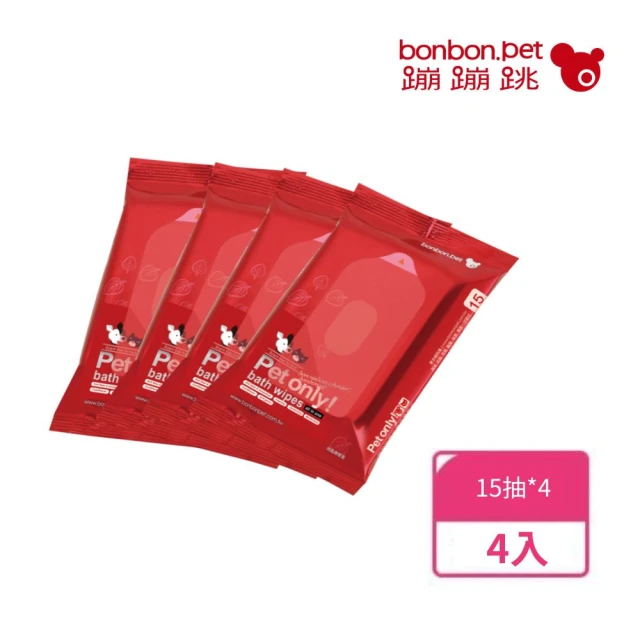 即期品 bonbonpet 蹦蹦跳 寵物濕紙巾 無香隨身包15抽x4包組(台灣製/潤澤保濕/清潔)(有效期限:2025/6/21)