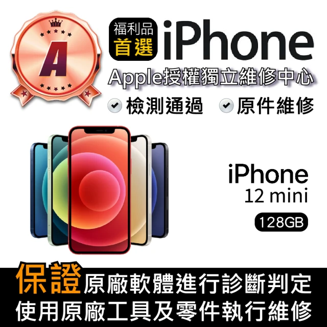 Apple A級福利品 iPhone 12 mini 128