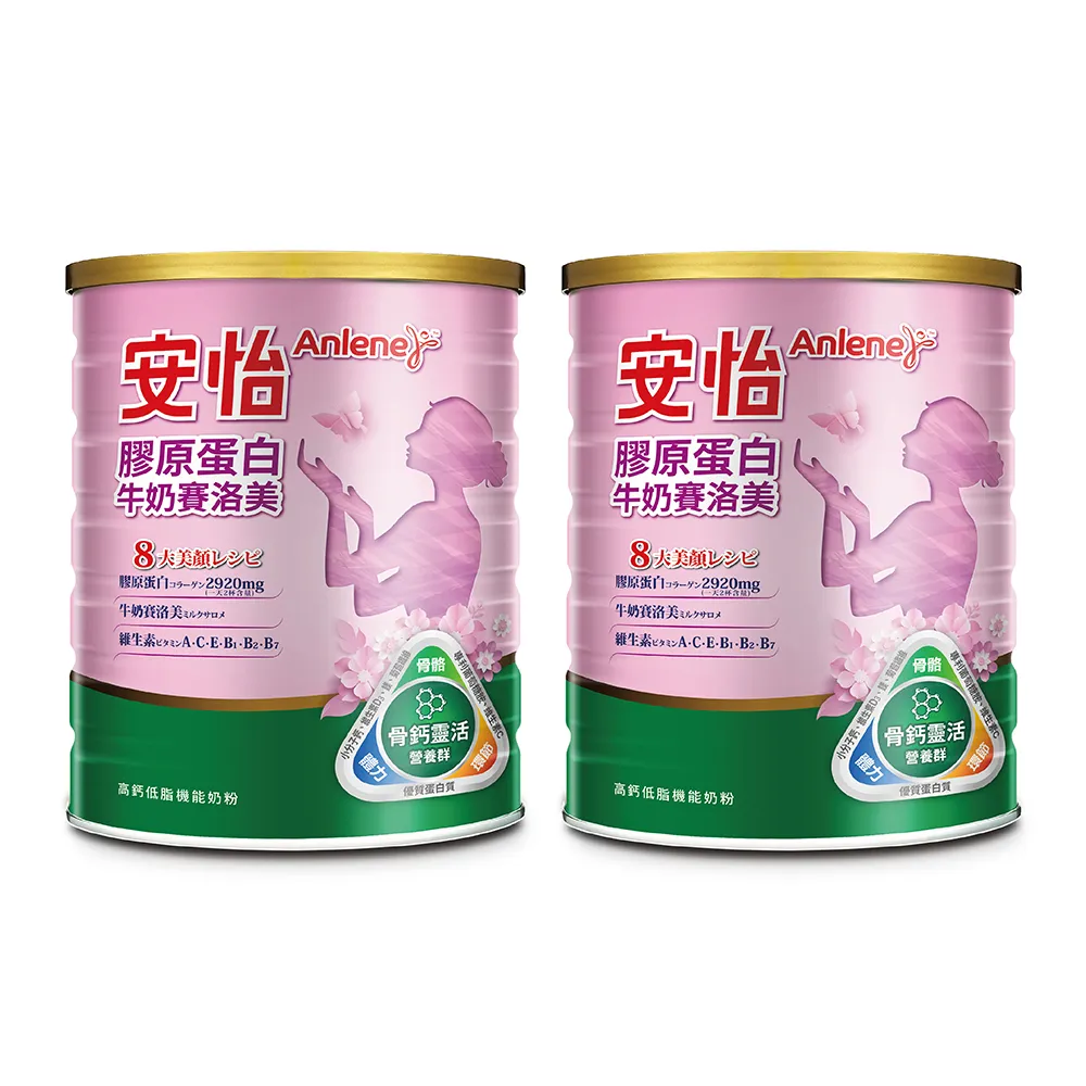 【Anlene 安怡】膠原蛋白牛奶賽洛美高鈣低脂機能奶粉1350g X2罐