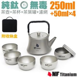 【North Field】安全無毒純鈦泡茶具-茶壺250ml+鈦杯子50ml*4套裝組(NF-3923)