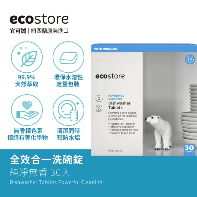 【ecostore 宜可誠】洗碗機專用 全效合一洗碗錠(30錠x6入)