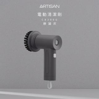 【Artisan 奧堤森】第二代電動清潔刷-靜謐灰(CB200G)