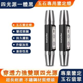 【大麥】玉石專用手電筒 三色手電筒 玉石燈 紫光手電筒(USB不銹鋼 玉石驗鈔 玉石鑒定手電筒 無極調光)
