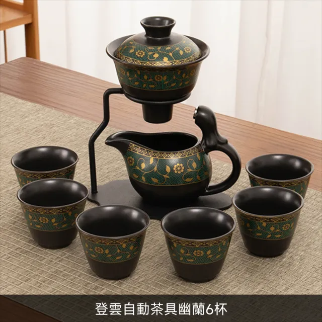 【星優】磁吸泡茶壺 懶人自動茶具 泡茶壺 茶壺 茶杯 茶具(引磁出水 耐180℃高溫 贈6杯子)