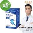 【悠活原力】悠活關健複方膠囊UC-II+玻尿酸 5瓶組(30粒/盒)