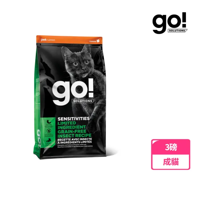 【Go!】低致敏黑水虻 3磅 貓咪低致敏系列 單一肉無穀天然糧(貓糧 貓飼料 蟲蛋白 腸胃敏感 成貓 寵物食品)