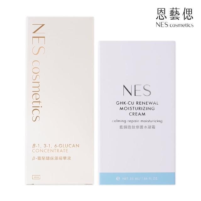 【恩藝偲 NES cosmetics】β-葡聚醣保濕精華液+藍銅胜修護水凝霜(單瓶32mL精華液 / 單瓶55mL乳霜)