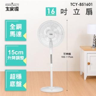 【大家源】福利品 16吋立扇(TCY-851601)