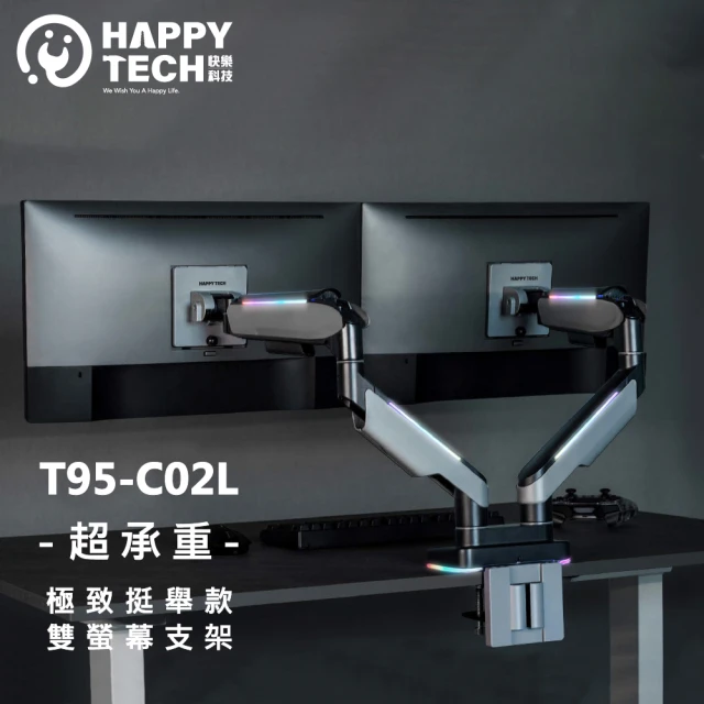 Happytech T95-C02L 超高承重 20KG 鋁合金 35吋 電競 螢幕支架 螢幕架 燈光模式(雙手臂支架)