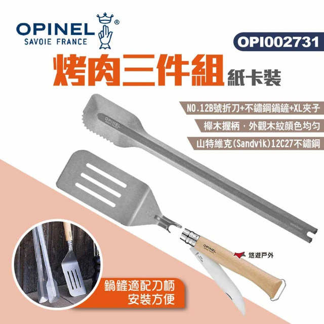 OPINELOPINEL 烤肉三件組_紙卡裝(悠遊戶外)