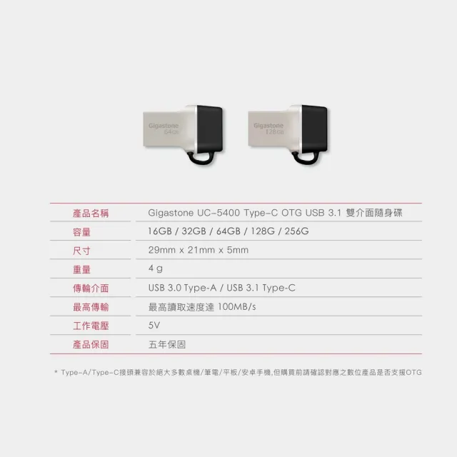 【GIGASTONE 立達】128GB USB3.1 Type-C OTG 雙用金屬隨身碟 UC-5400(128G USB3.1高速隨身碟/iPhone15適用)