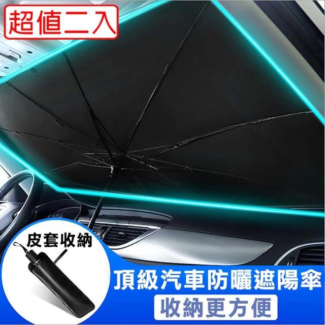 【威力鯨車神】2入超值組-汽車防曬遮陽傘-經濟型小號 汽車隔熱遮陽板