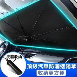 【威力鯨車神】汽車防曬遮陽傘-經濟型小號(汽車隔熱遮陽板)