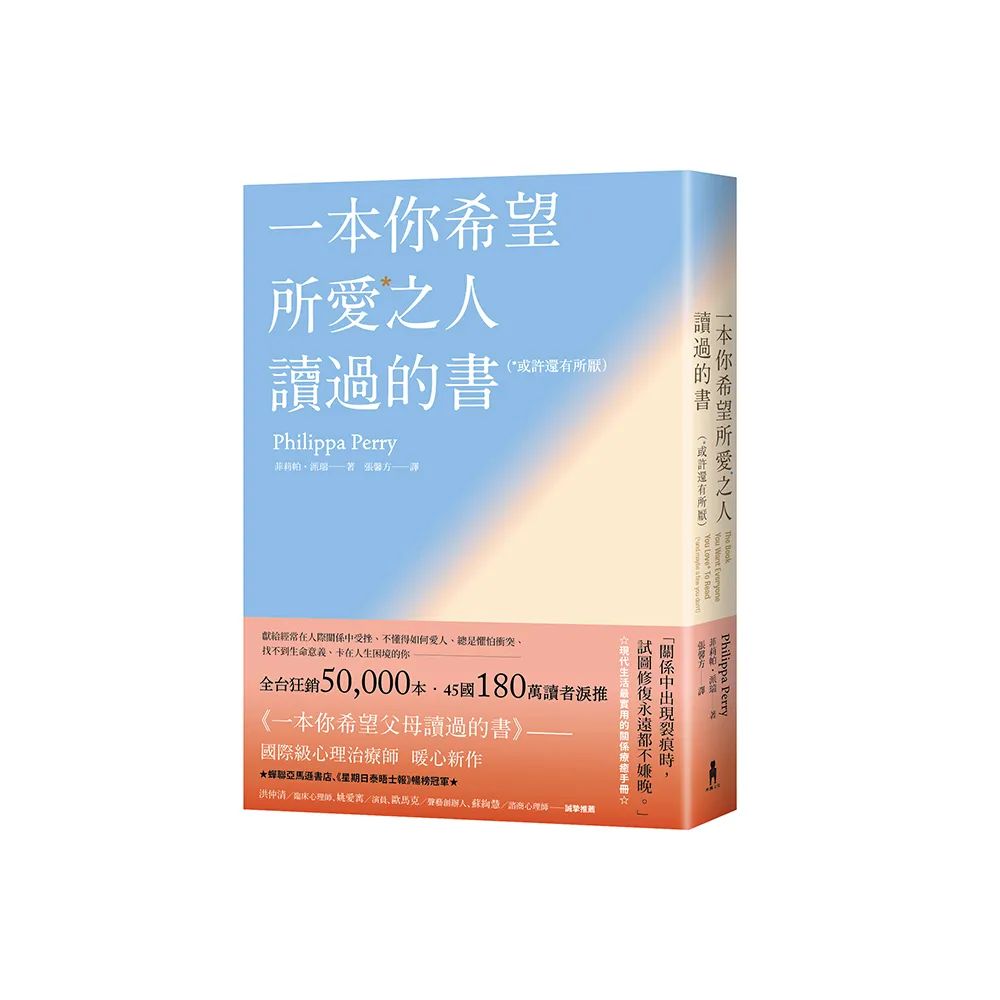 一本你希望所愛之人讀過的書（或許還有所厭）【全球百萬暢銷書《一本你希望父母讀過的書》作者暖心新作】