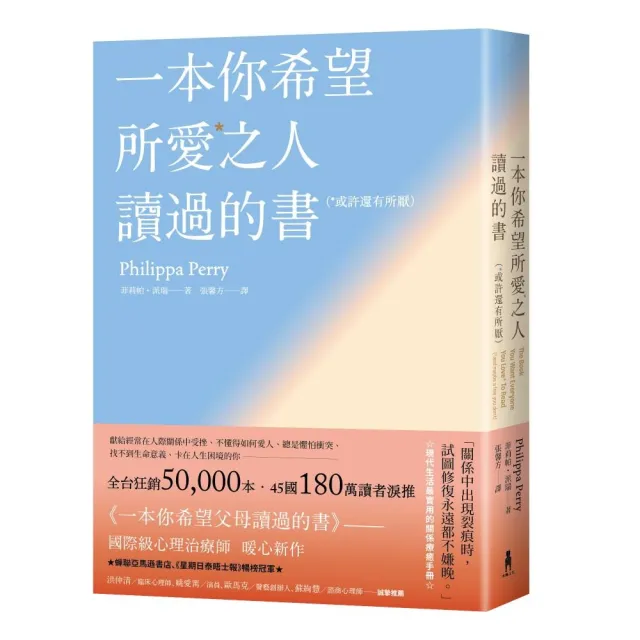 一本你希望所愛之人讀過的書（或許還有所厭）【全球百萬暢銷書《一本你希望父母讀過的書》作者暖心新作】