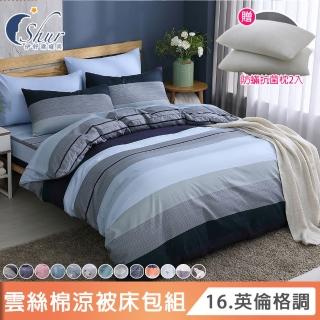 【ISHUR 伊舒爾】贈防蹣抗菌枕2入 雲絲棉 涼被床包組(單/雙/加大/均一價 臺灣製造 舒柔棉 多款任選)