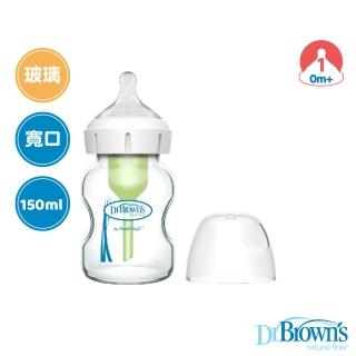 【Dr.Brown’s 布朗博士】防脹氣OPTIONS+ 玻璃寬口奶瓶150ml