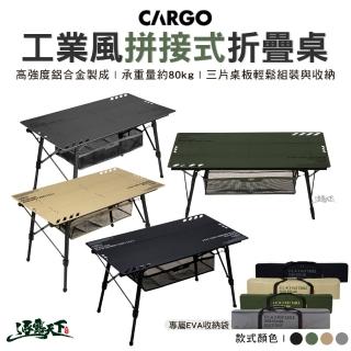 【Cargo】工業風拼接式折疊桌(戰術桌 摺疊桌 連線 接合 登山 露營 逐露天下)
