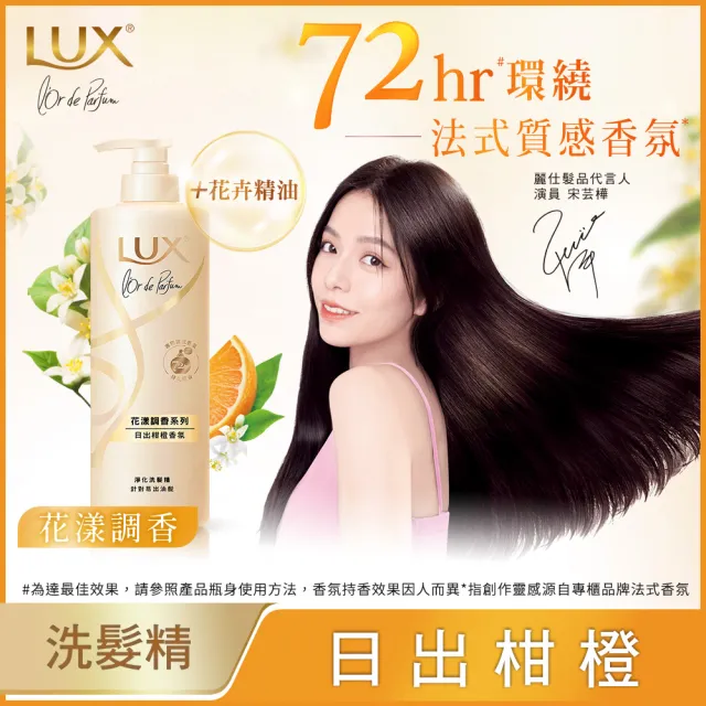 【LUX 麗仕】花漾調香系列洗髮精470ml x4入(浪漫玫瑰/清新小蒼蘭/恬淡藍風鈴/日出柑橙)