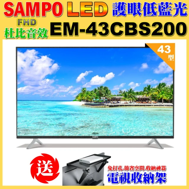 SAMPO 聲寶 43型FHD低藍光顯示器(EM-43CBS