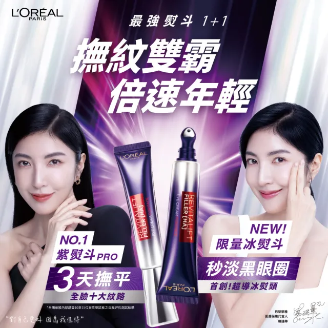 【LOREAL Paris 巴黎萊雅】全新升級玻尿酸眼霜級撫紋精華霜30ml(#紫熨斗Pro)