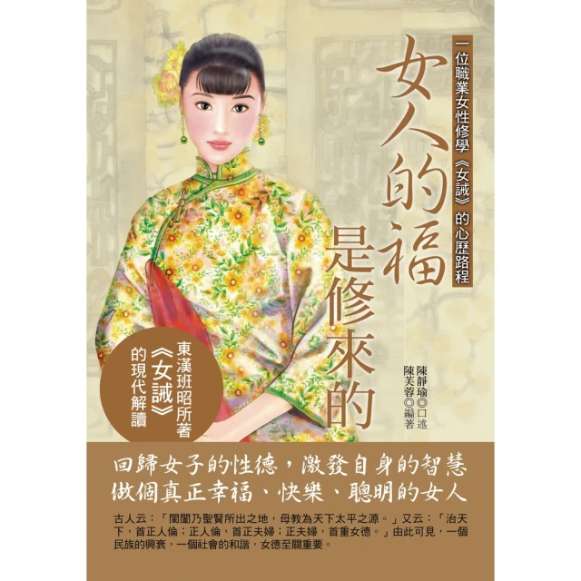 【MyBook】中國古今鑑別人才的12大相人術(電子書) 推