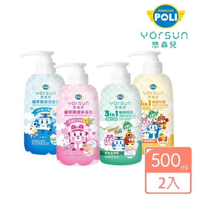 【悠森兒】買一送一 POLI波力 植萃親膚沐浴露 洗髮露(2入組  500ml 棉花香/蜜桃香 YORSUN 洗髮精)